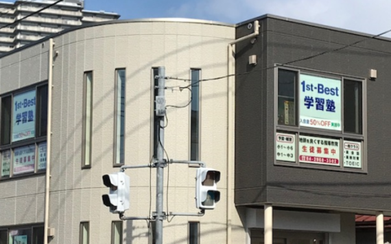 1st-Best学習塾（ファーストベスト学習塾）写真